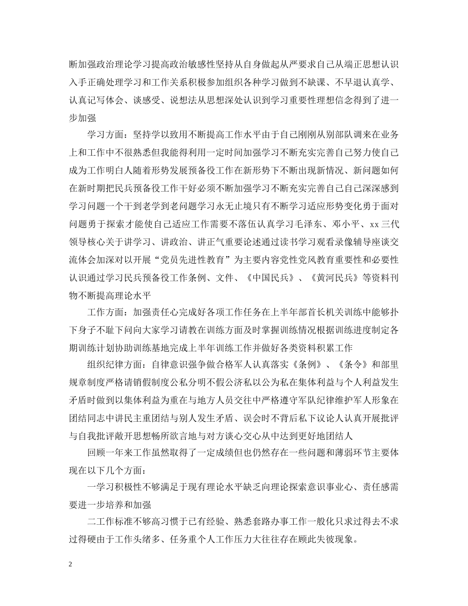 20XX年士官半年工作体会_第2页