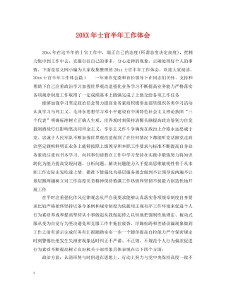 20XX年士官半年工作体会