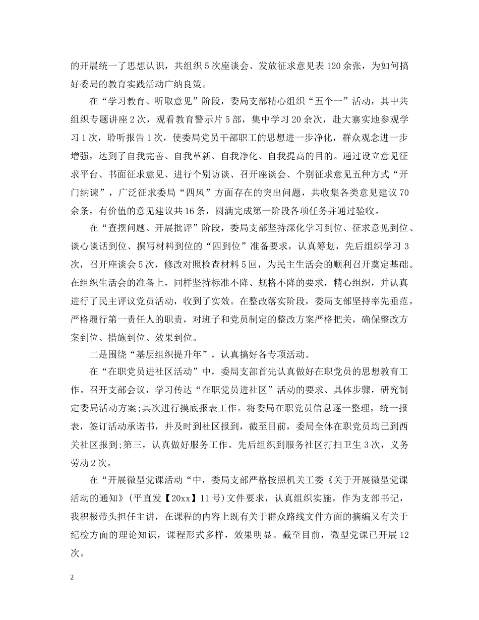 20XX年基层党建工作述述廉职报告_第2页