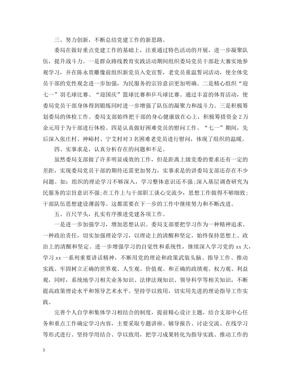 20XX年基层党建工作述述廉职报告_第3页