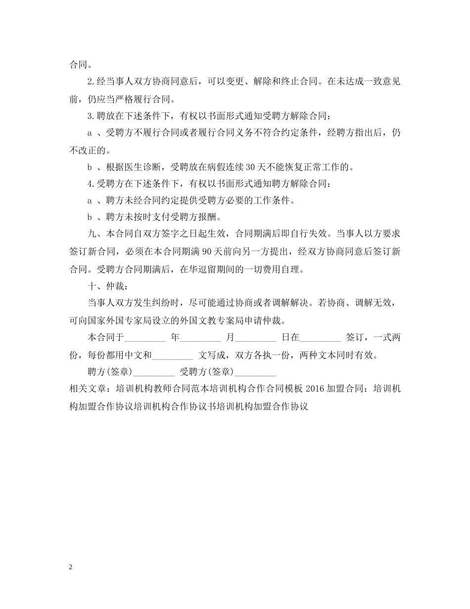 20XX年培训机构劳动合同范本_第2页