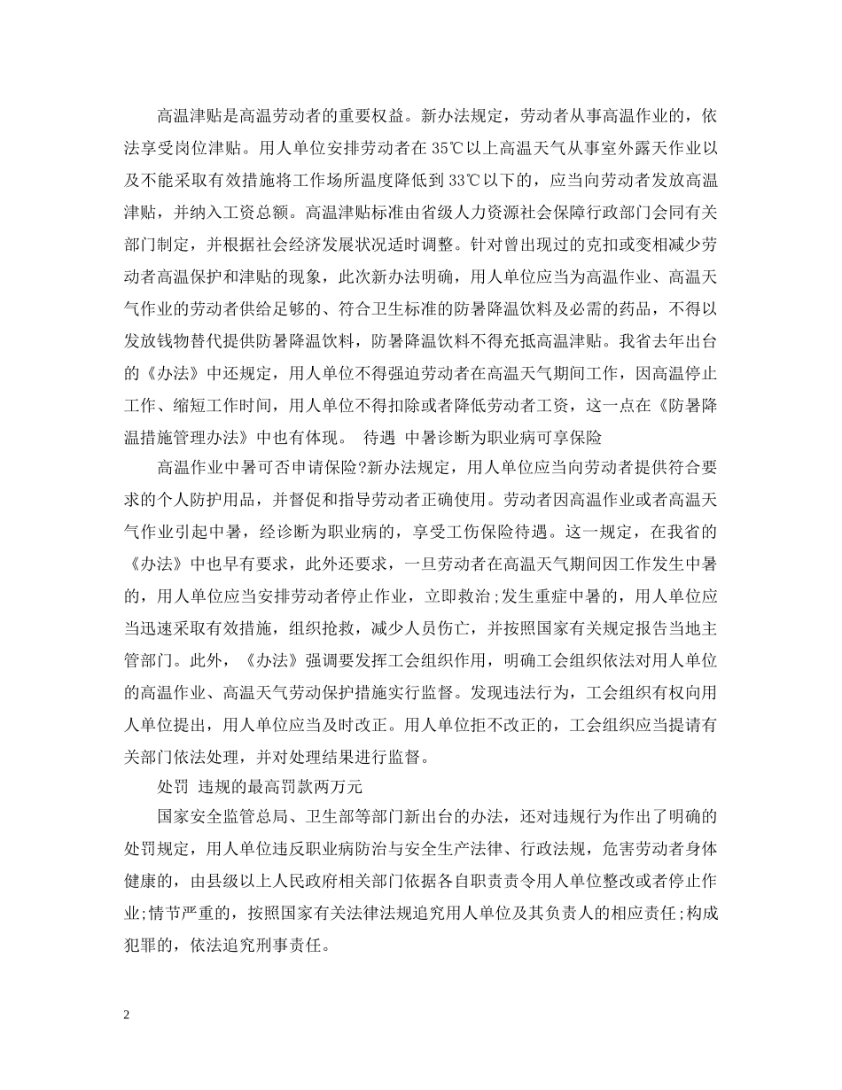 20XX年城市防暑降温费管理规定全文_第2页