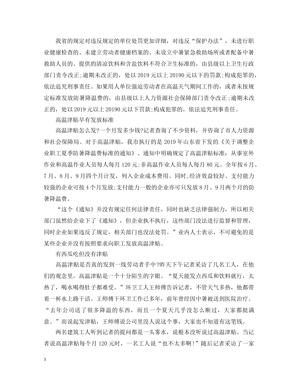 20XX年城市防暑降温费管理规定全文_第3页