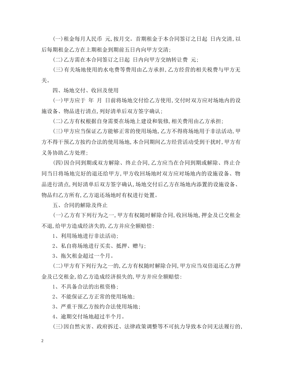 20XX年场地转让合同范本_第2页