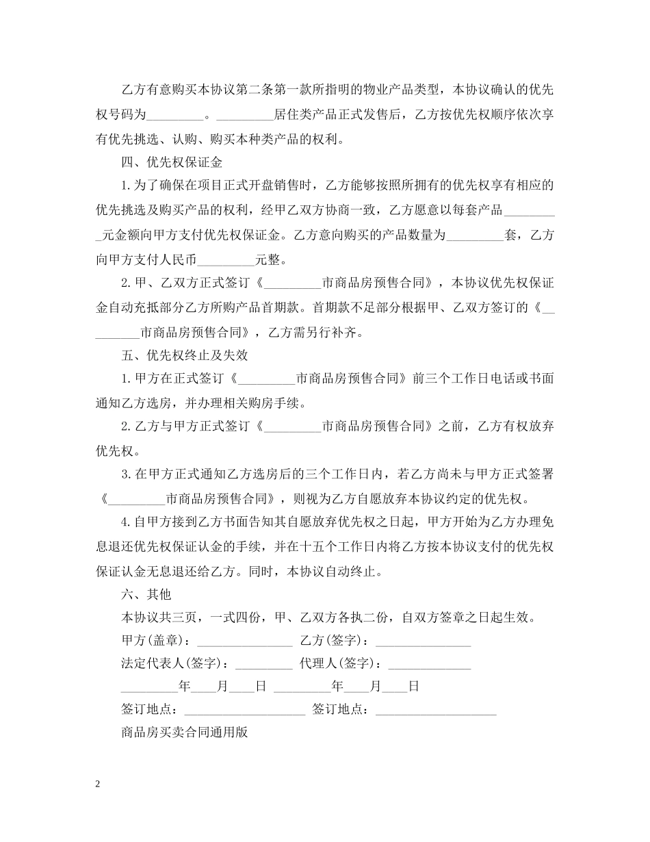 20XX年城市商品房买卖合同范本_第2页
