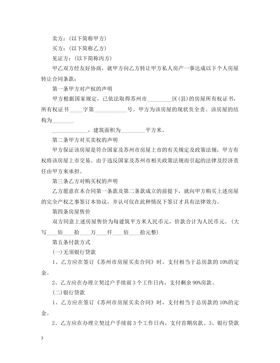 20XX年城市商品房买卖合同范本_第3页