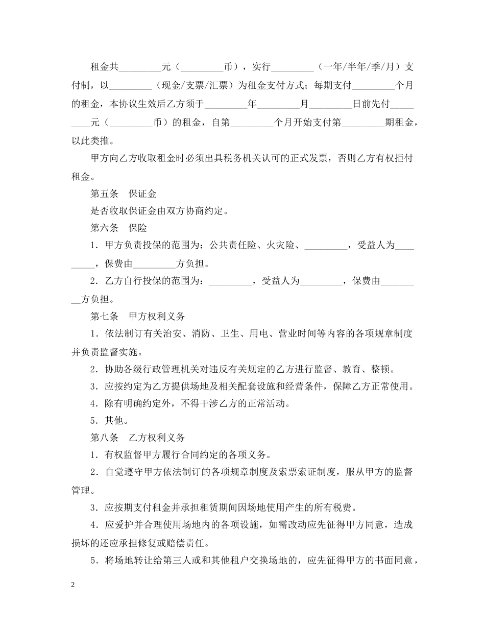 20XX年场地租赁合同范本2_第2页