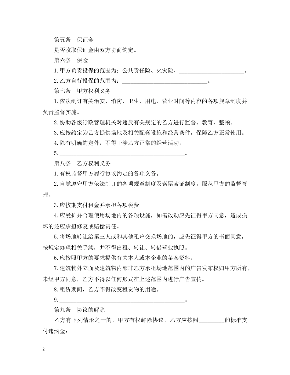 20XX年场地租赁合同范本_第2页
