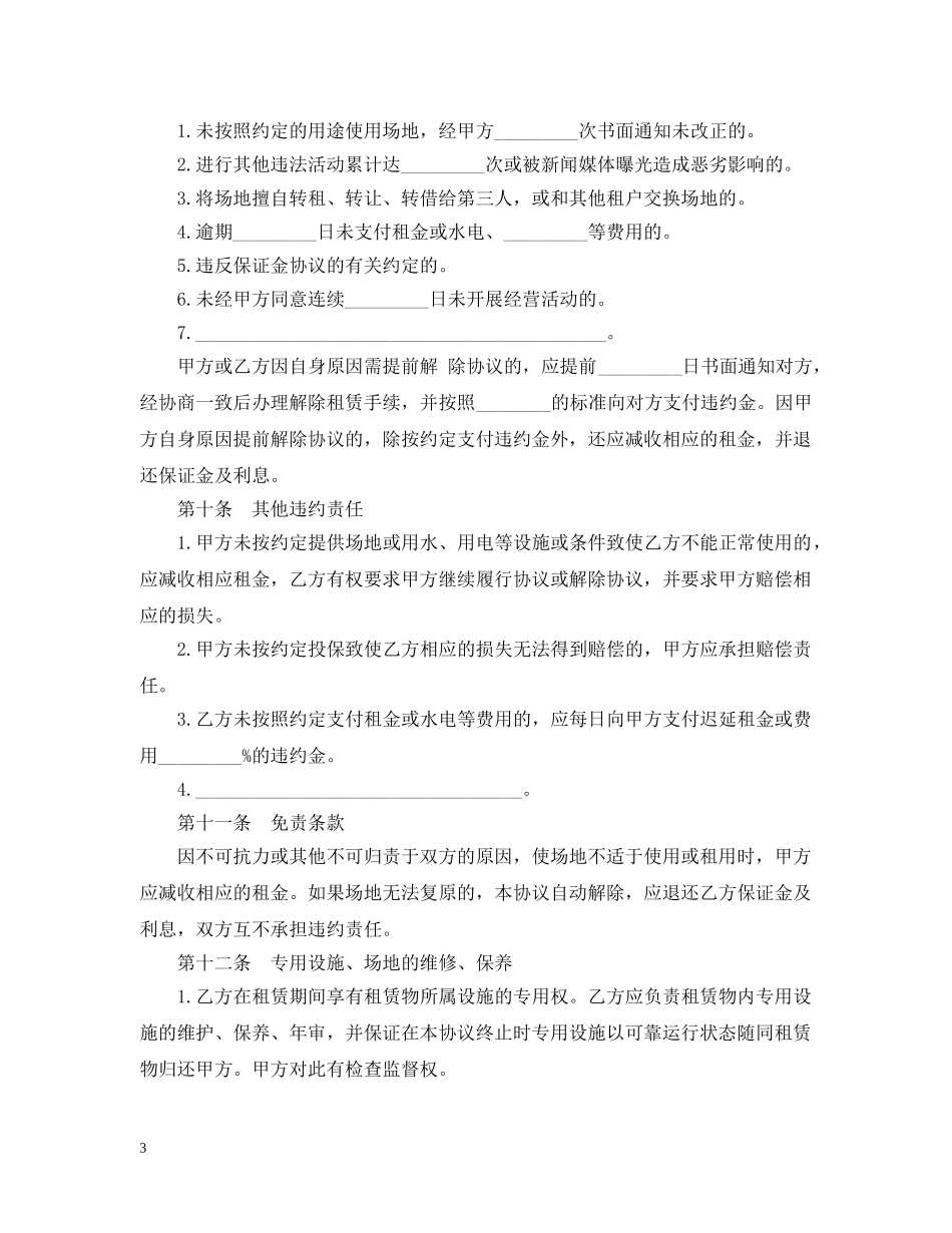 20XX年场地租赁合同范本_第3页