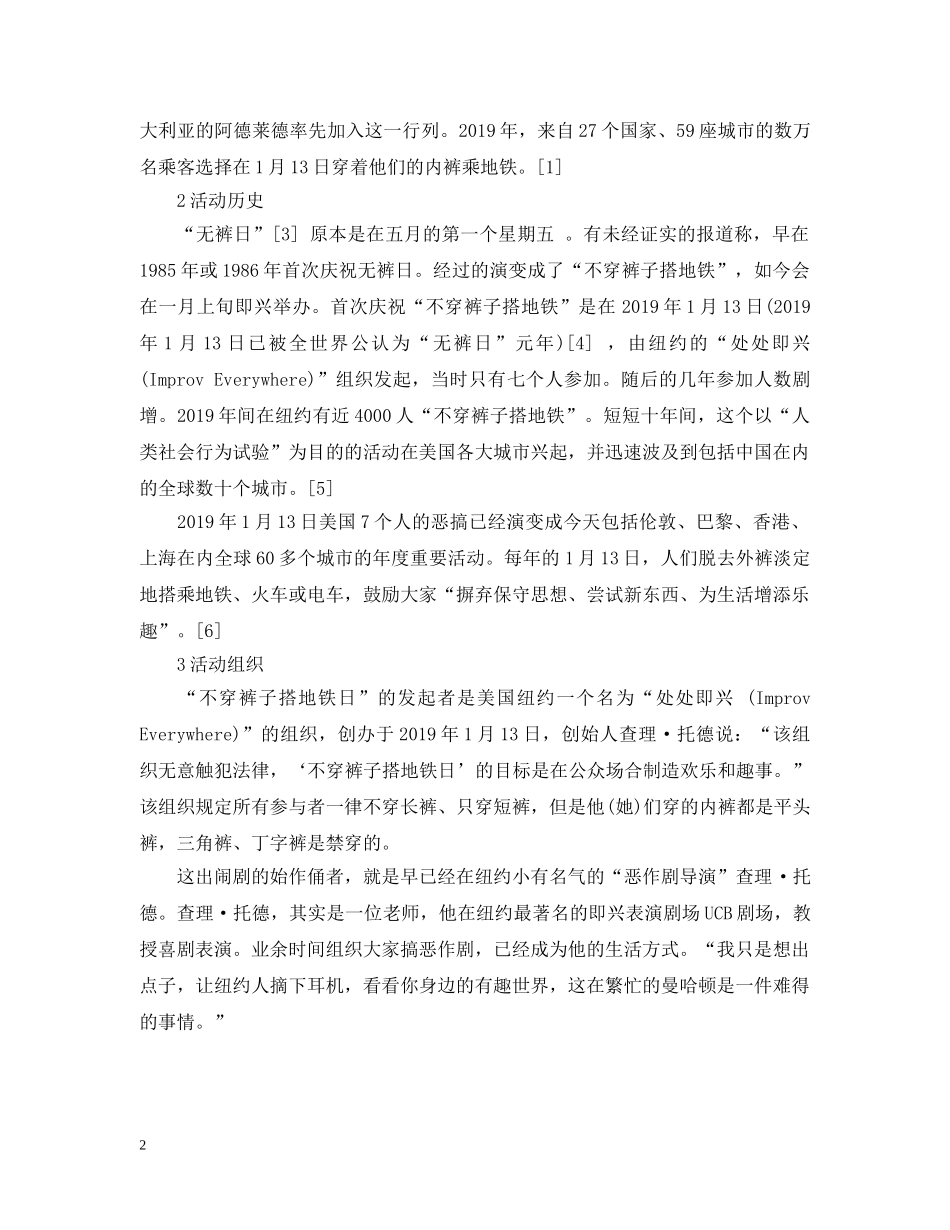 20XX年地铁无裤日是几月几号_第2页