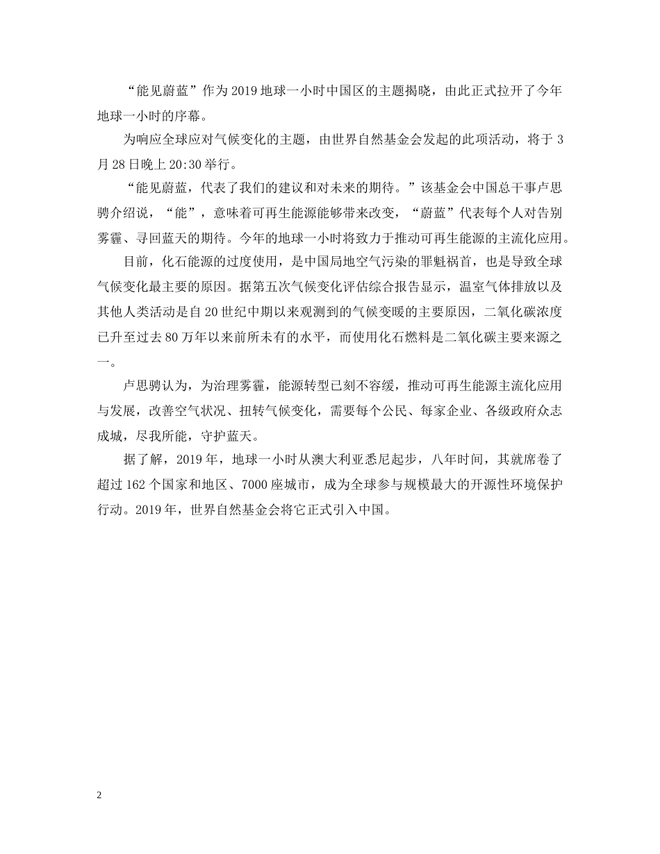 20XX年地球一小时活动主题_第2页