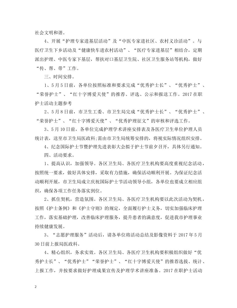 20XX年在职护士活动主题参考_第2页