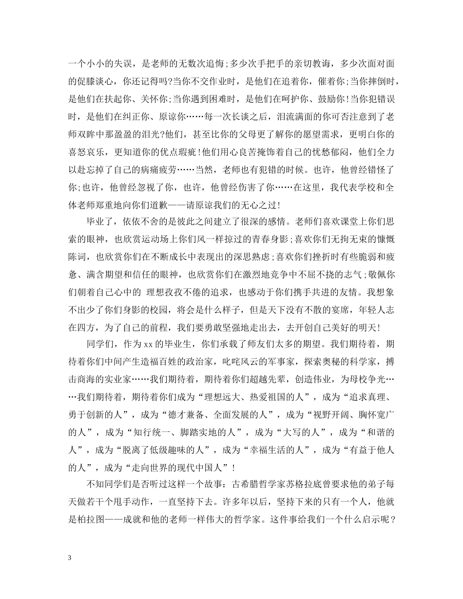 20XX年在小学毕业典礼上的讲话_第3页