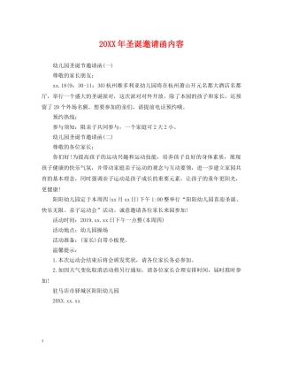 20XX年圣诞邀请函内容