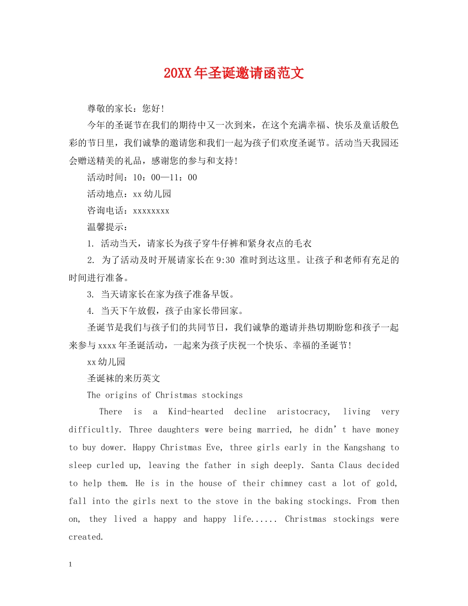 20XX年圣诞邀请函范文_第1页