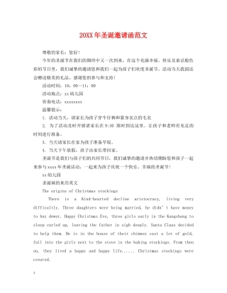 20XX年圣诞邀请函范文