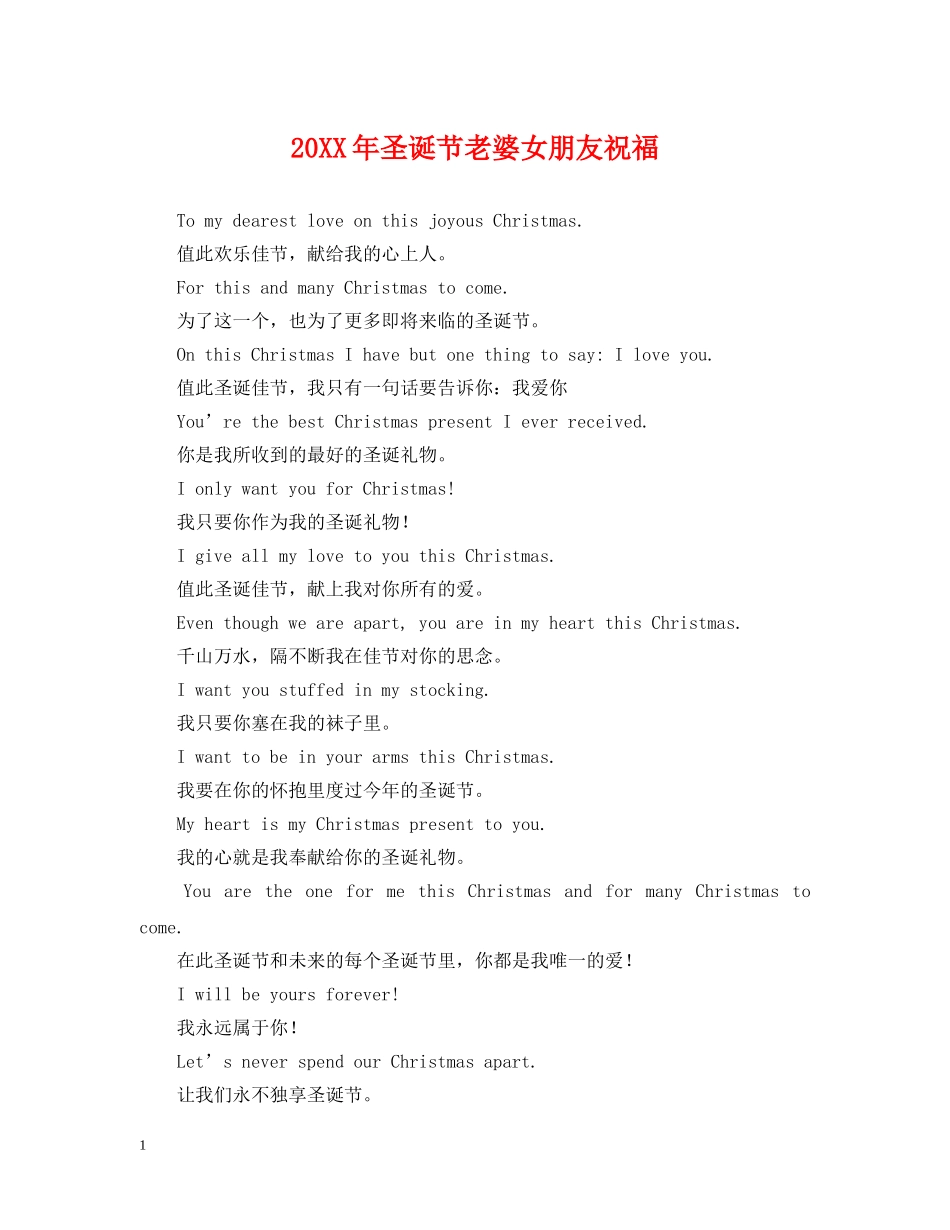 20XX年圣诞节老婆女朋友祝福_第1页
