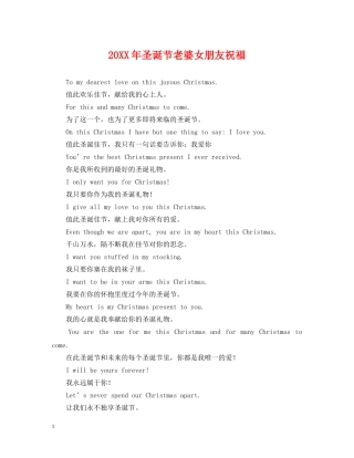 20XX年圣诞节老婆女朋友祝福