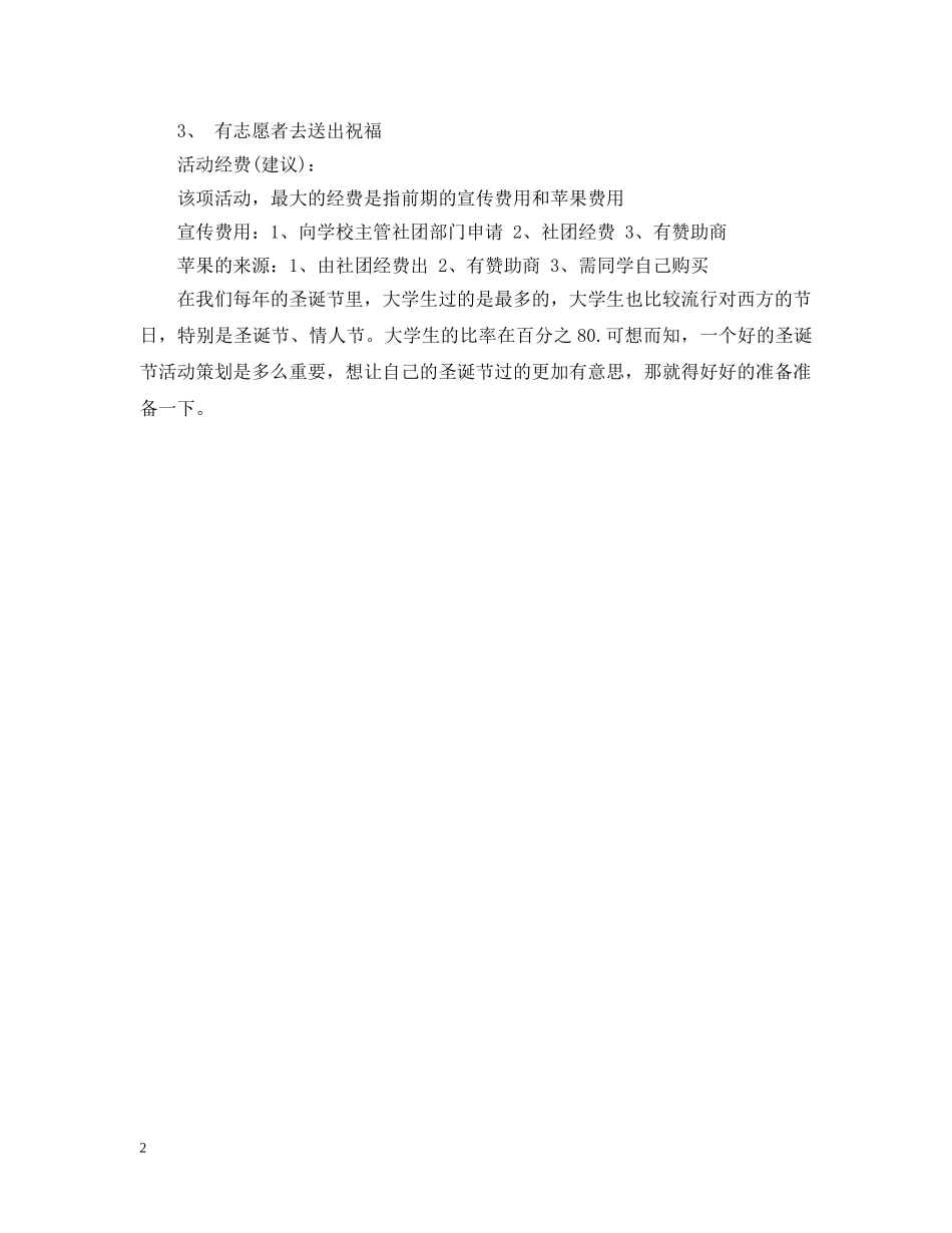 20XX年圣诞节活动策划_第2页