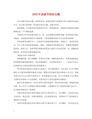 20XX年圣诞节活动主题