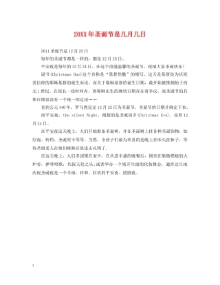 20XX年圣诞节是几月几日