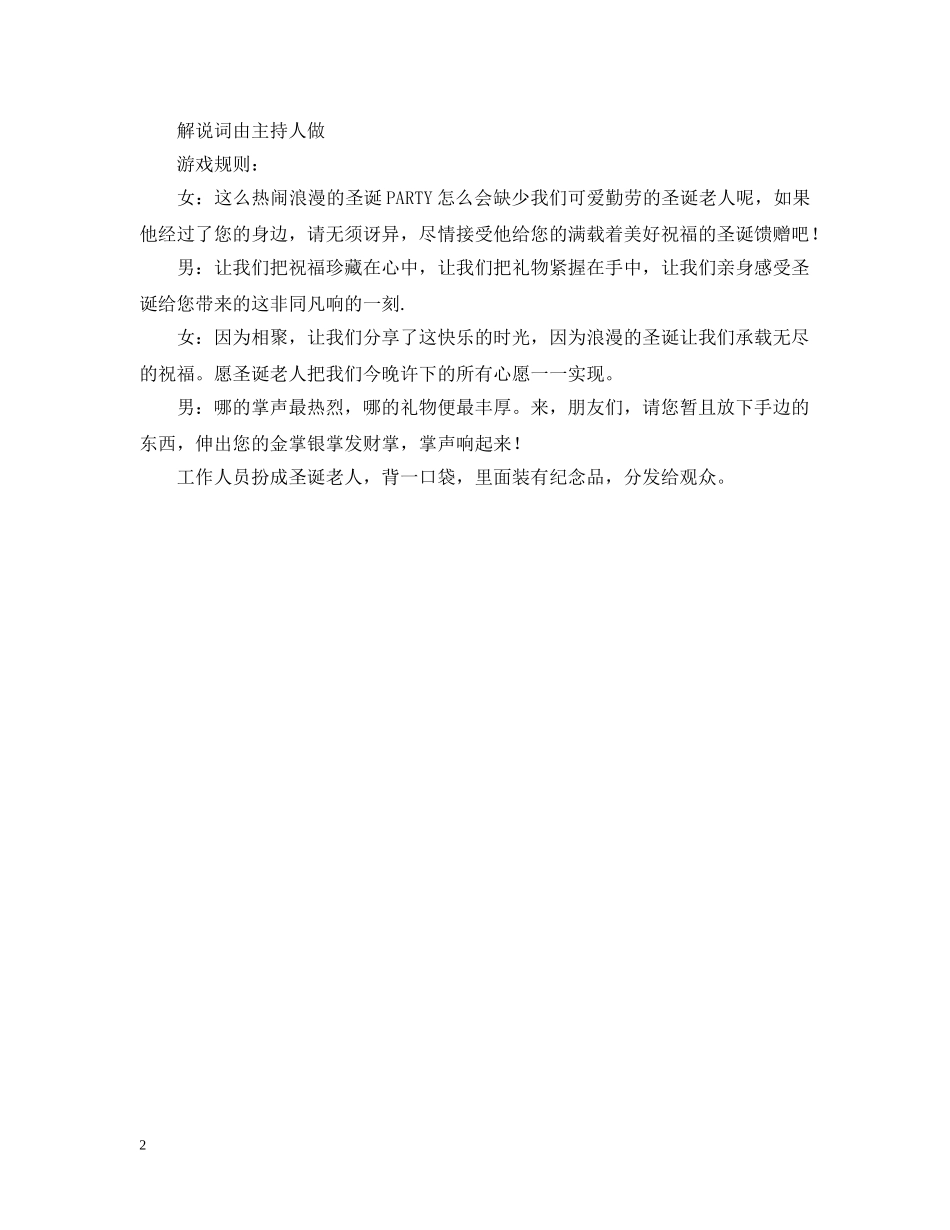 20XX年圣诞节晚会游戏_第2页