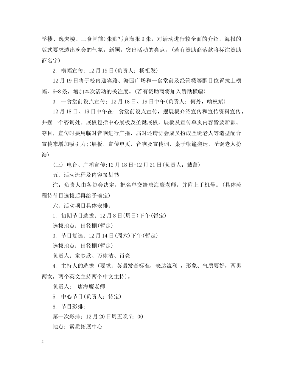 20XX年圣诞节晚会活动策划_第2页