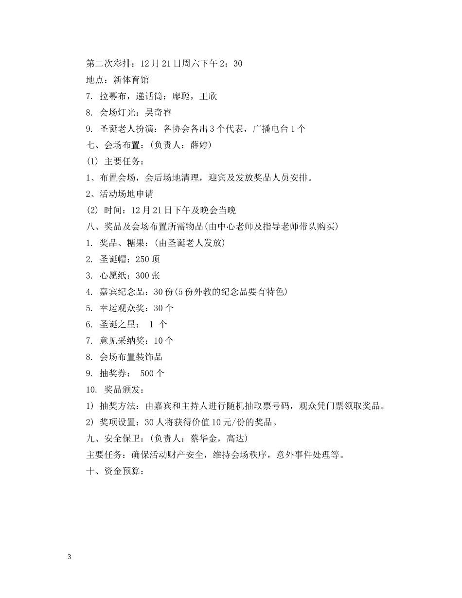 20XX年圣诞节晚会活动策划_第3页