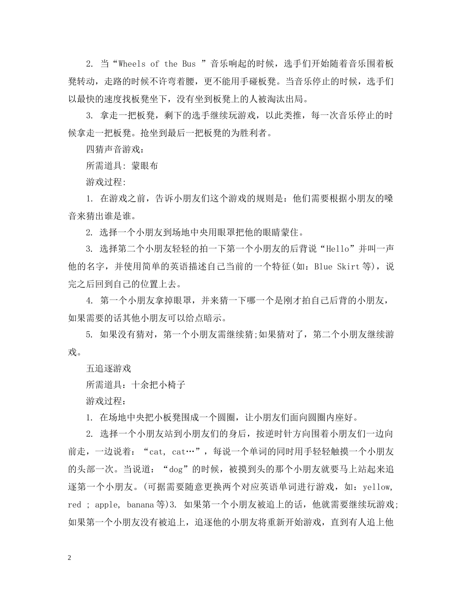 20XX年圣诞节晚会小游戏_第2页