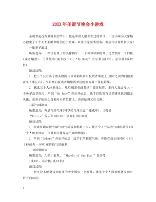 20XX年圣诞节晚会小游戏
