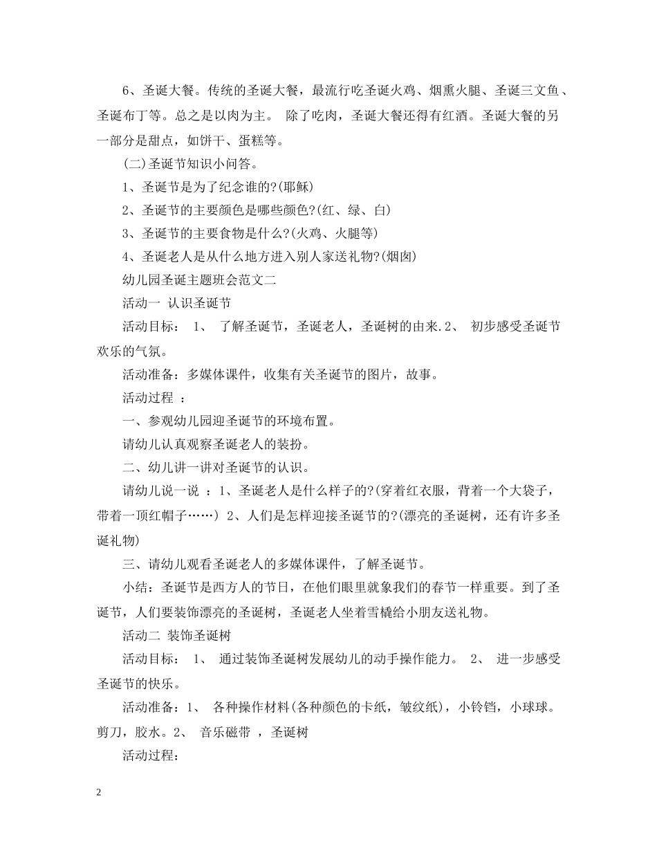 20XX年圣诞节主题班会_第2页