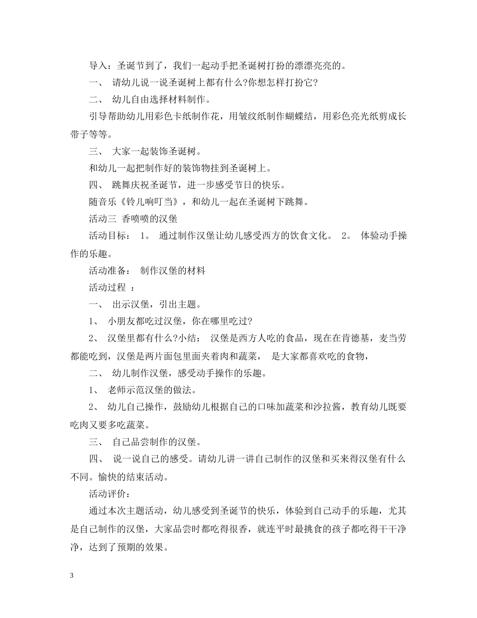 20XX年圣诞节主题班会_第3页