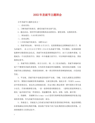 20XX年圣诞节主题班会
