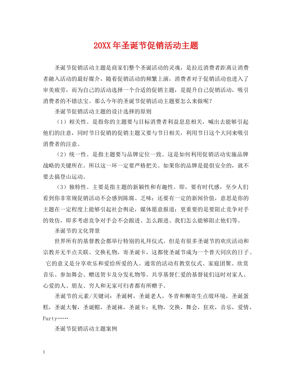 20XX年圣诞节促销活动主题_第1页