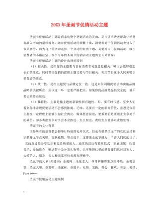20XX年圣诞节促销活动主题