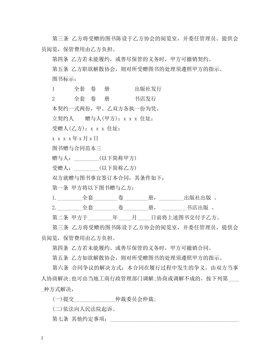 20XX年图书赠与合同范本_第2页