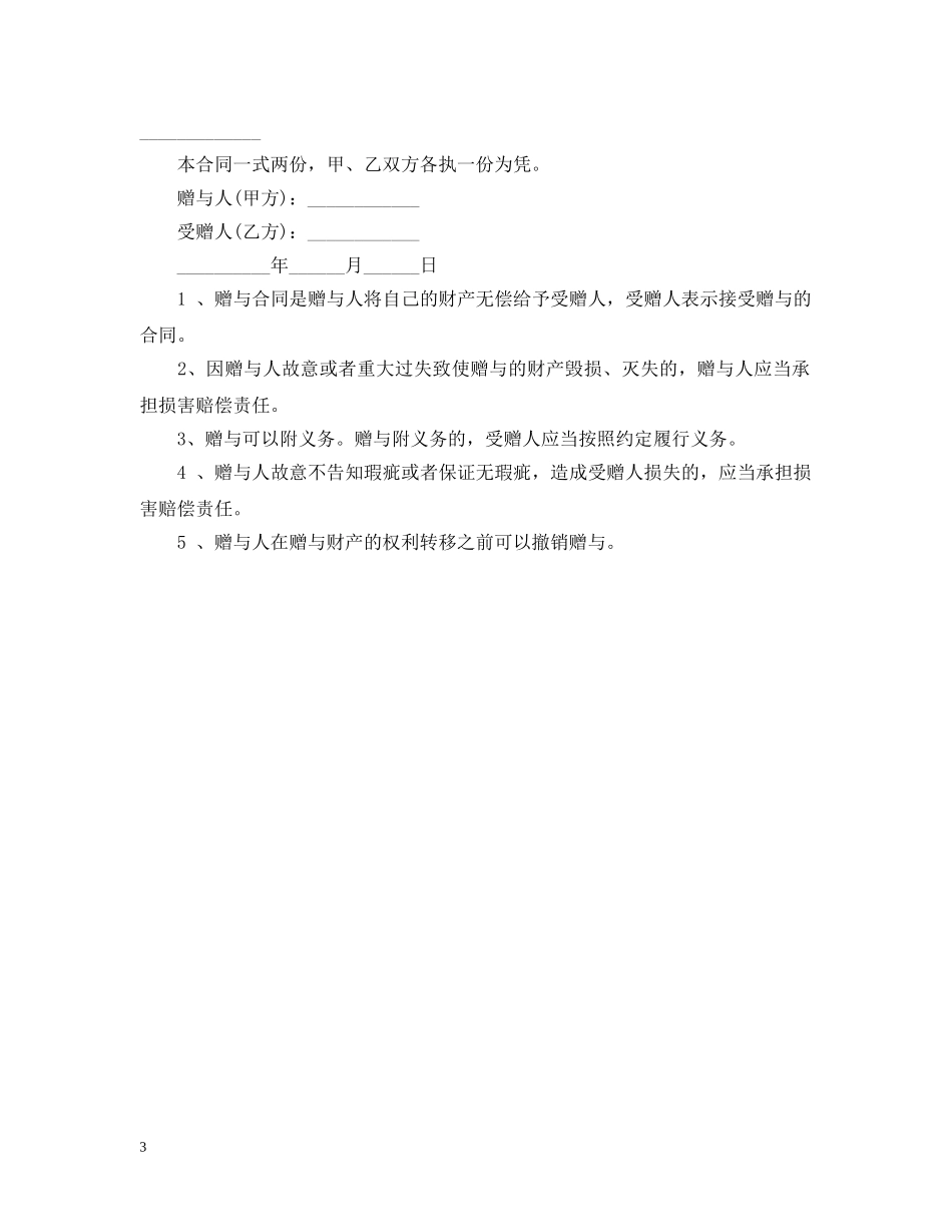20XX年图书赠与合同范本_第3页