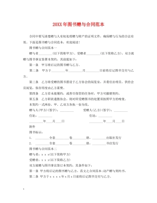 20XX年图书赠与合同范本