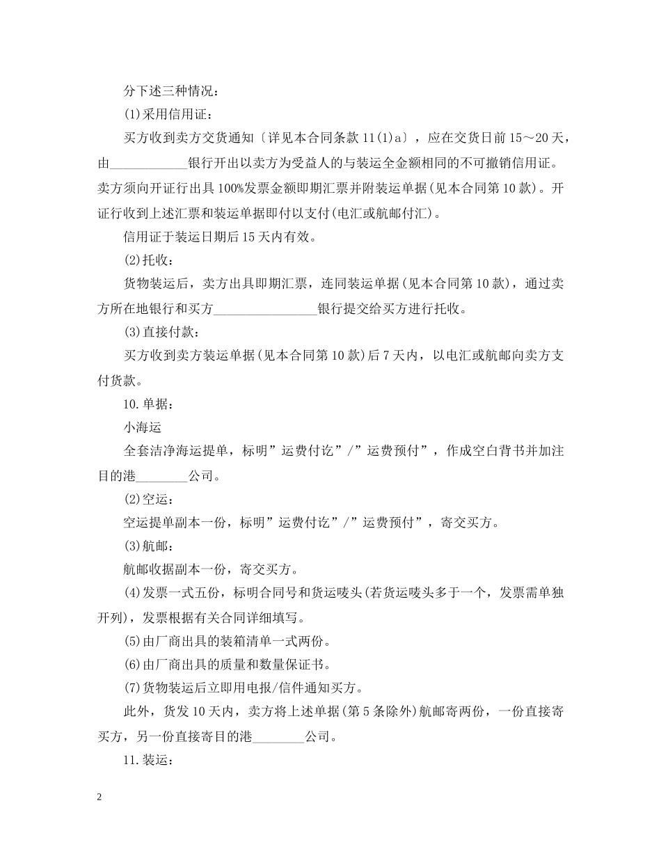 20XX年国际贸易合同范本_第2页