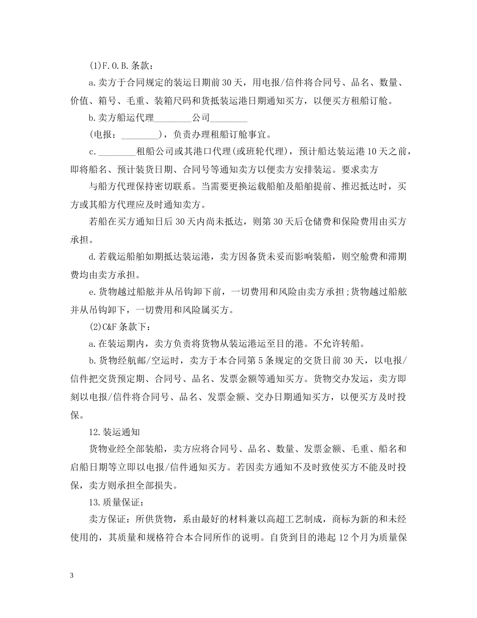 20XX年国际贸易合同范本_第3页