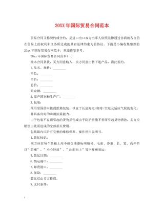 20XX年国际贸易合同范本