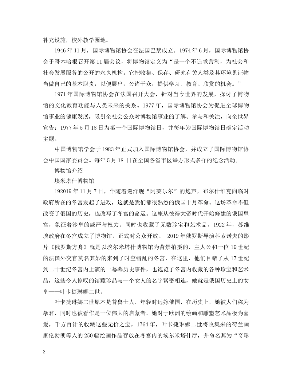 20XX年国际博物馆日是哪一天？来历介绍_第2页