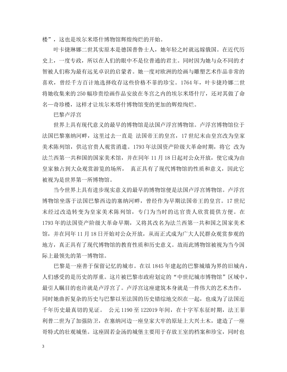 20XX年国际博物馆日是哪一天？来历介绍_第3页