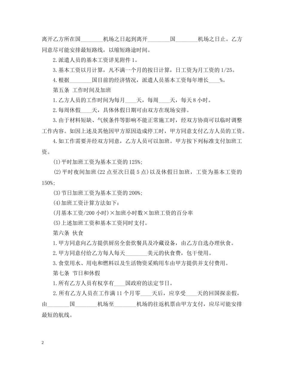 20XX年国际劳动合同范本下载_第2页