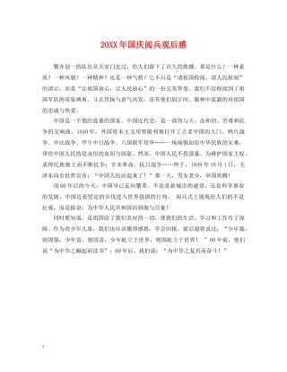 20XX年国庆阅兵观后感