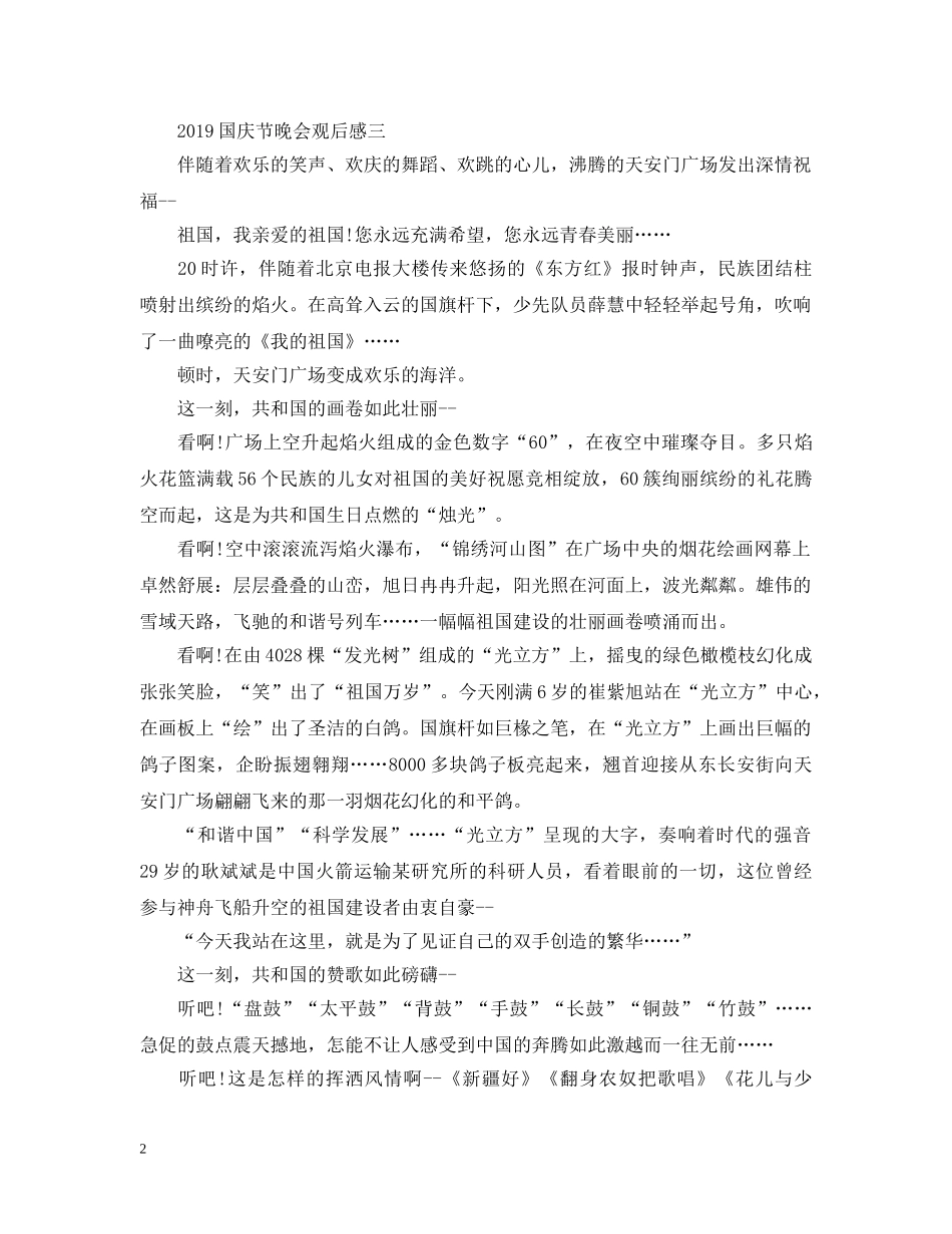 20XX年国庆节晚会观后感_第2页