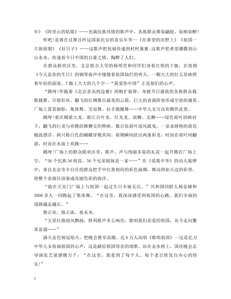 20XX年国庆节晚会观后感_第3页