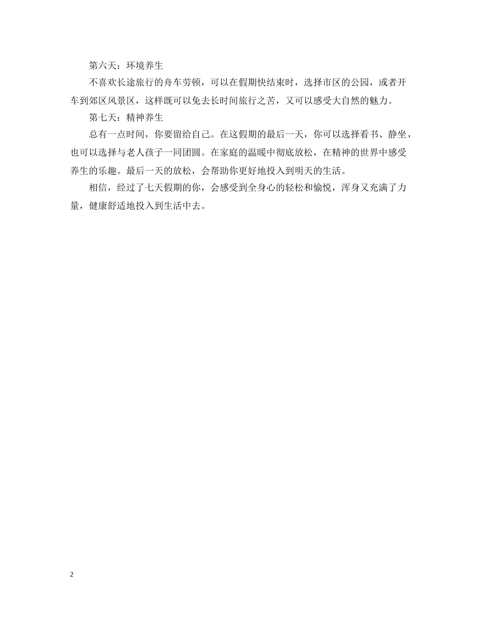 20XX年国庆节放假几天？如何防止出现节后综合征_第2页