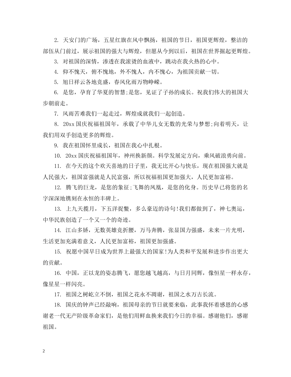 20XX年国庆祝福祖国_第2页