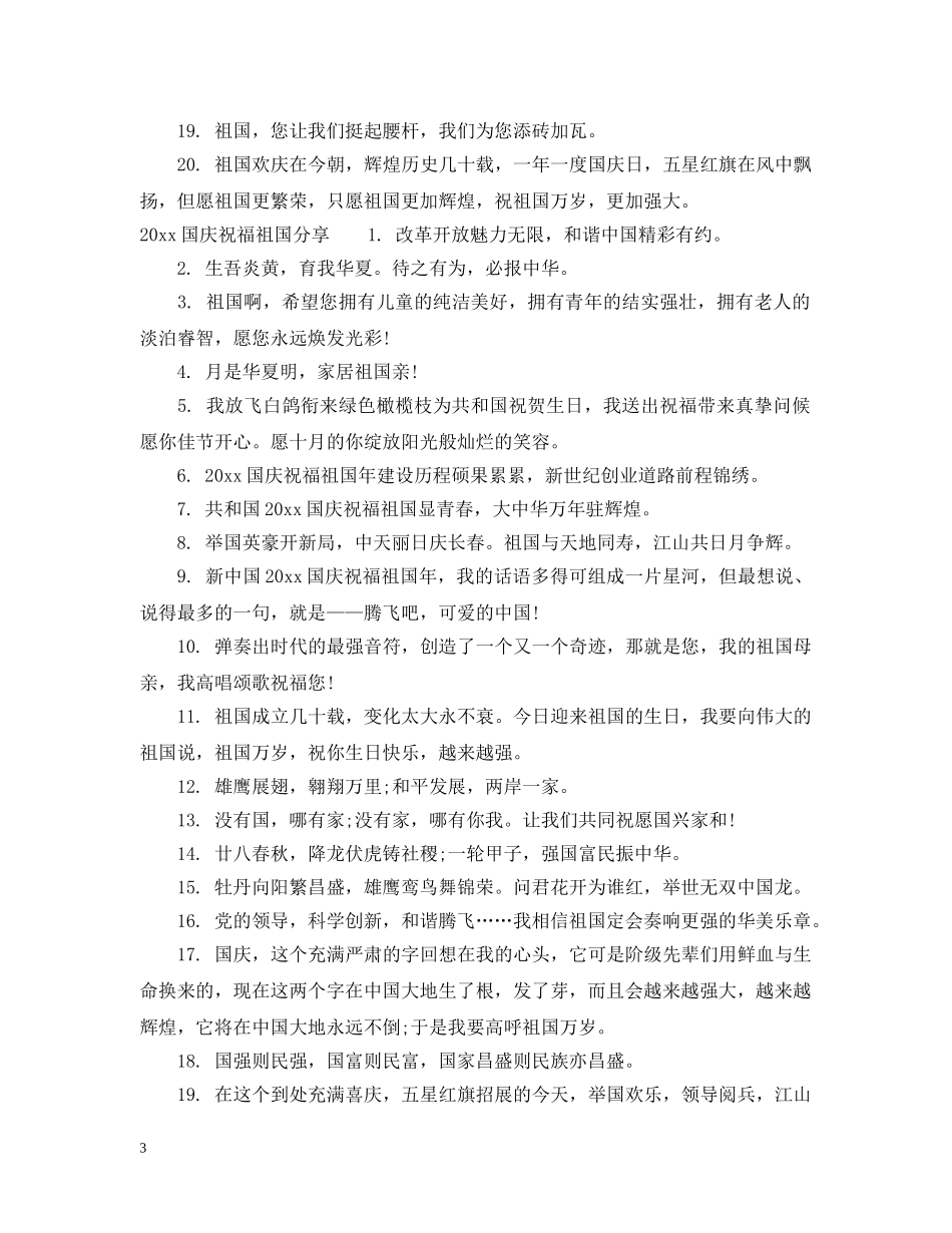 20XX年国庆祝福祖国_第3页